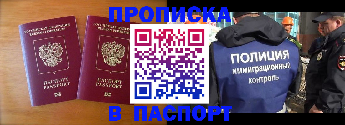 прописка паспорт в Солнечногорске