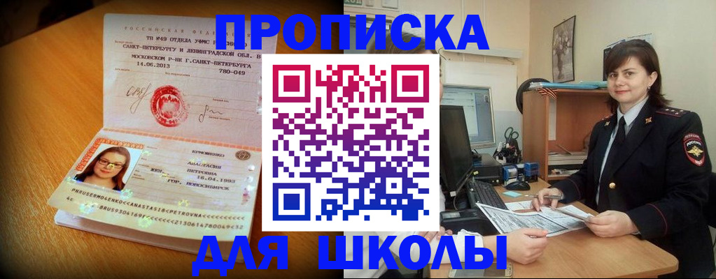 прописка в квартире в Солнечногорске