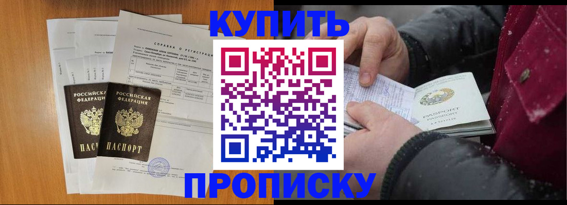 купить прописку в Солнечногорске