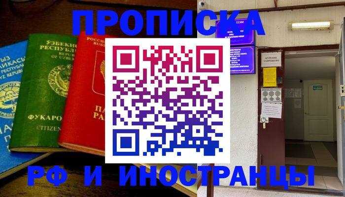 временная регистрация купить в Солнечногорске
