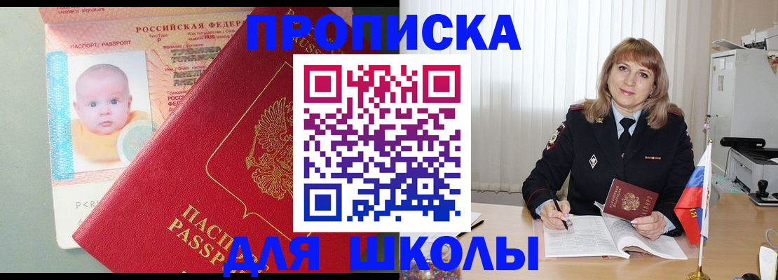 прописка в Солнечногорске