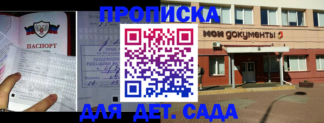 временная регистрация для школы в Солнечногорске