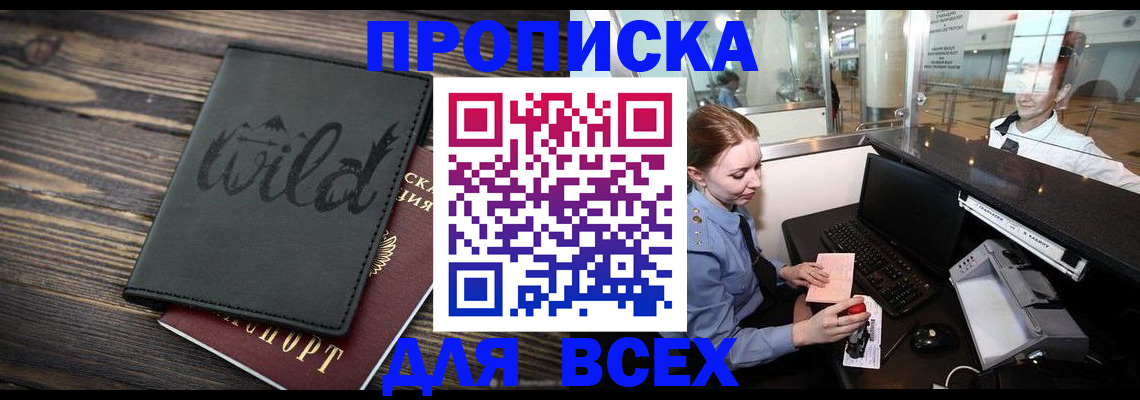 купить прописку в Солнечногорске